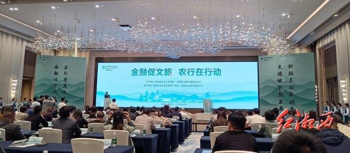 “金融促文旅 农行在行动”首场专场对接会在湘西州举行