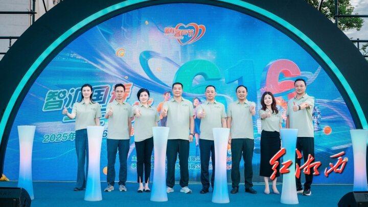中国人寿保险股份有限公司湖南省分公司举行2025年第十九届“6·16客户节”活动
