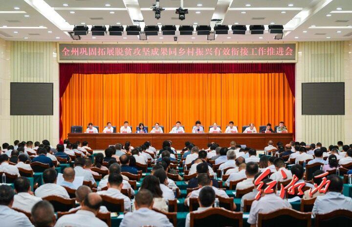 湘西州巩固拓展脱贫攻坚成果同乡村振兴有效衔接工作推进会召开 抓紧抓实问题整改 推动各项工作提质增效
