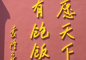 一粒种子改变世界 ，风起安江，稻香全球，走进袁隆平梦开始的地方——安江农校