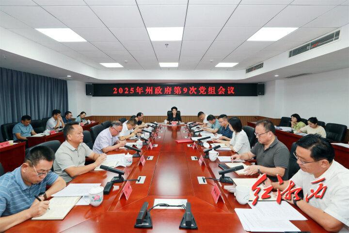 湘西州政府党组召开会议总结学习教育开展情况 