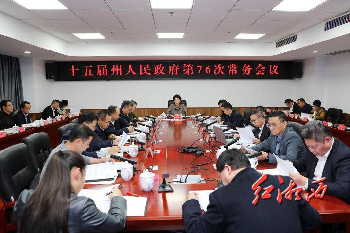 陈华主持召开湘西州政府常务会议研究全州经济形势