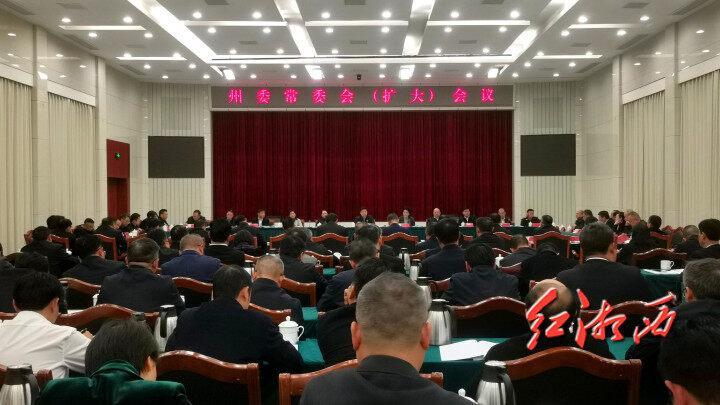 刘涛主持召开州委常委会（扩大）会议