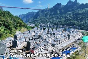 大兴寨水库移民矮寨居民点已开启交房模式