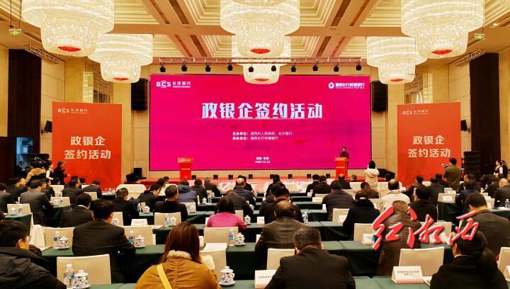 湘西州与长沙银行举行政银企签约活动