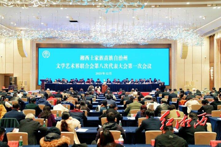 湘西州文联第八次代表大会开幕