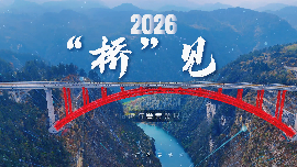 “桥”见——保靖黄金大桥通车试运行暨黄金绿谷大道全线贯通纪实