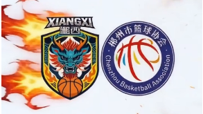 4月12日，“湘BA”第四轮，湘西长行队主场迎战郴州队，4月9日18:18开票！