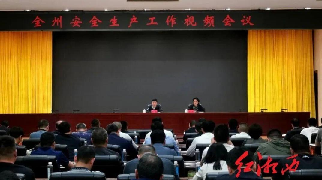 湘西州召开安全生产工作视频会议 刘涛出席并讲话