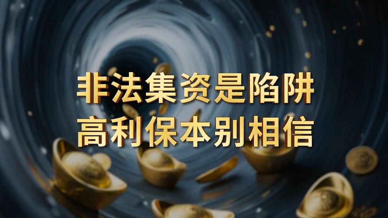 泰康人寿：警惕虚拟货币非法集资陷阱