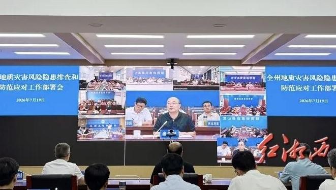 尚生龙主持召开湘西州地质灾害风险隐患排查和防范应对工作部署会议
