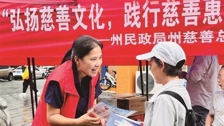 弘扬慈善文化 践行慈善惠民
