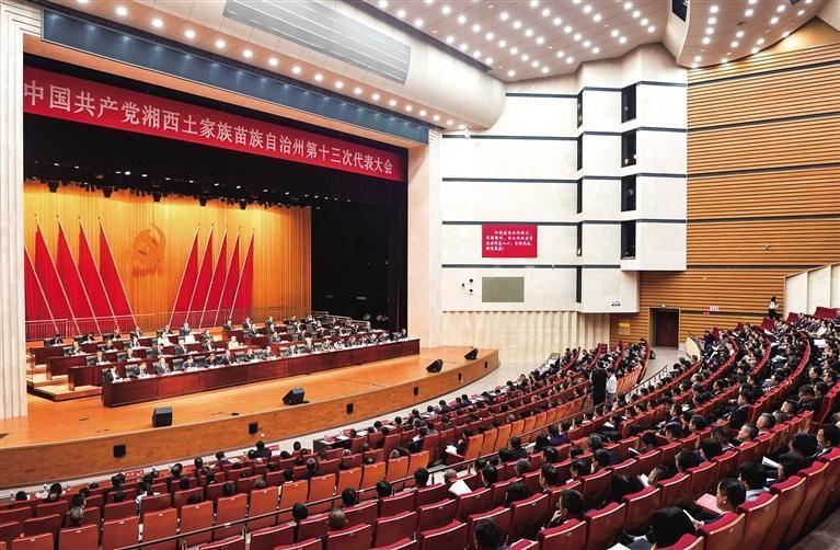 中国共产党湘西自治州第十三次代表大会闭幕