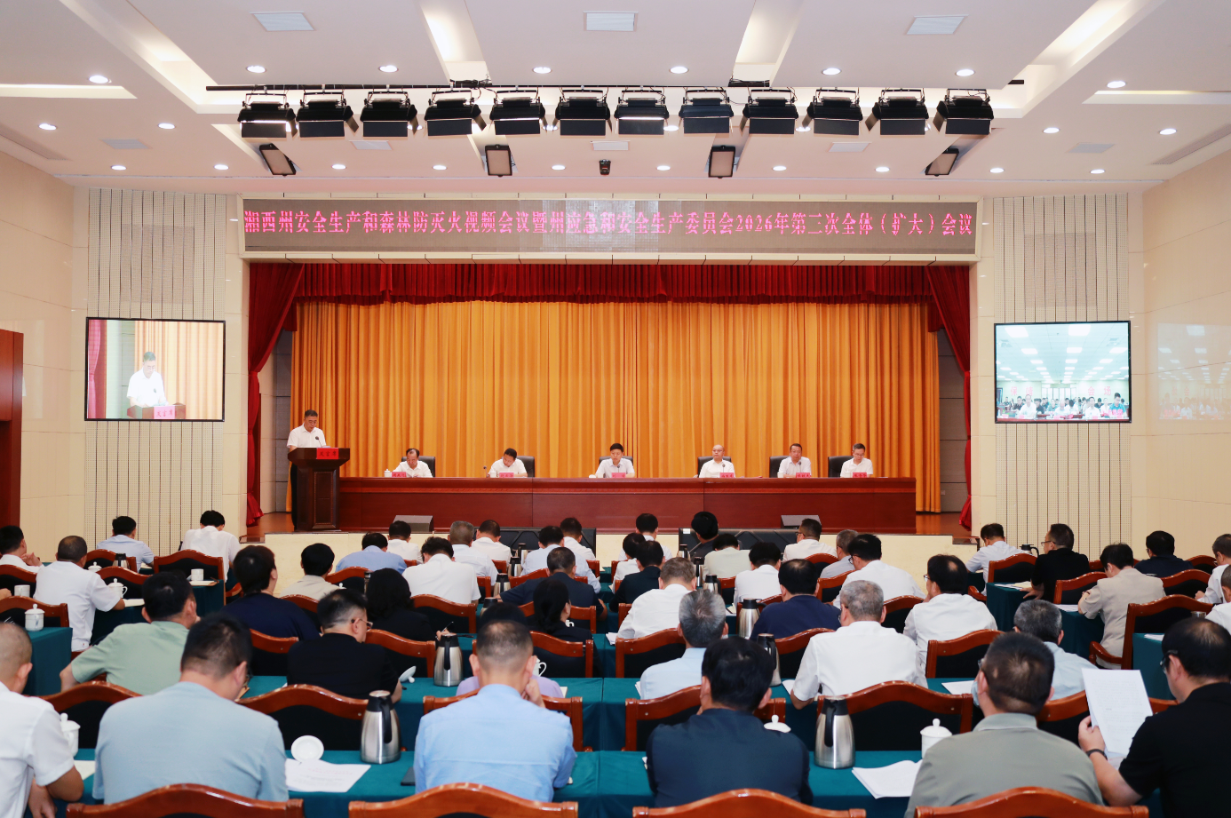 湘西州安全生产和森林防灭火视频会议暨州应急和安全生产委员会2026年第三次全体（扩大）会议召开