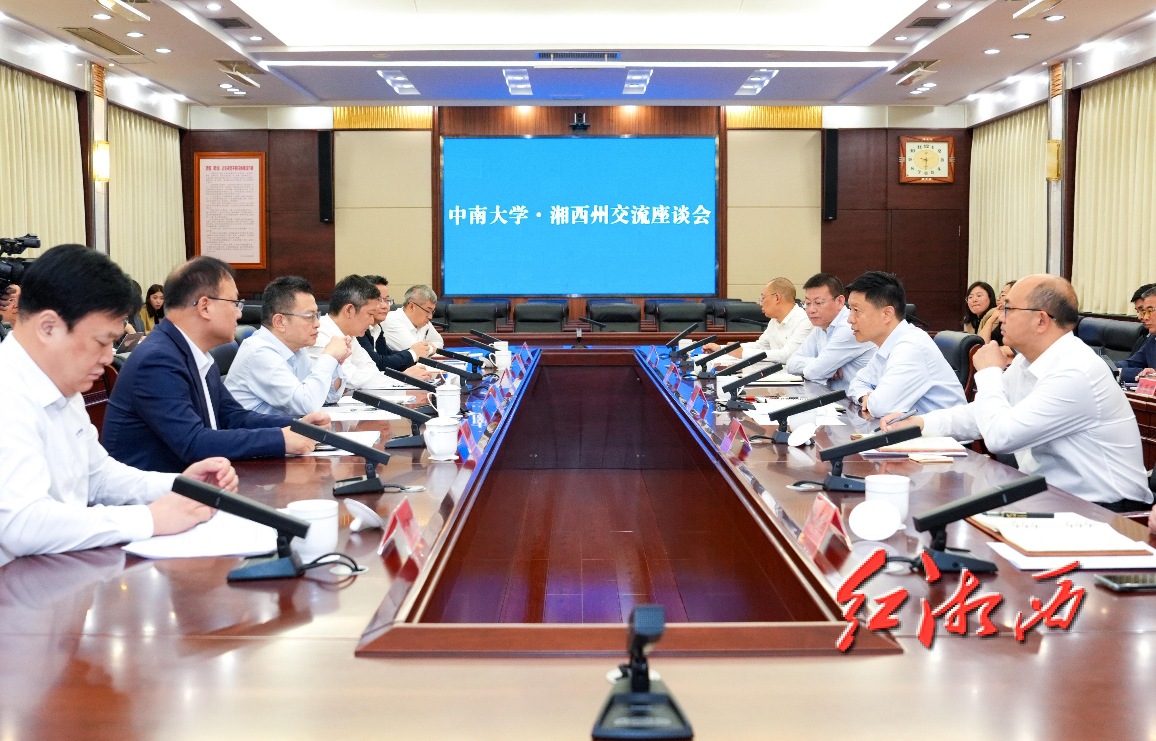 中南大学·湘西州交流座谈会召开